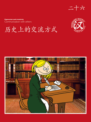 cover image of TBCR RED BK26 历史上的交流方式 (Communication In History)